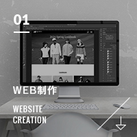 WEB制作