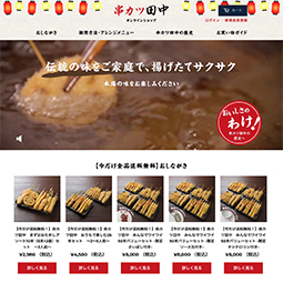串カツ田中 オンラインショップ【公式】
