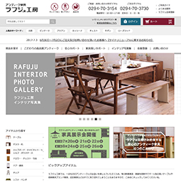 アンティーク家具 ラフジュ工房